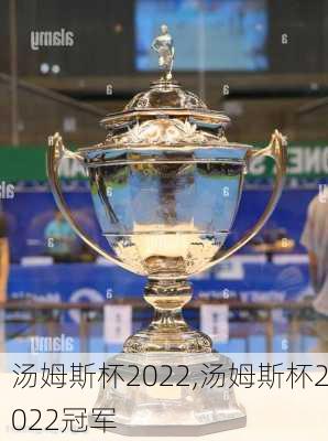 汤姆斯杯2022,汤姆斯杯2022冠军