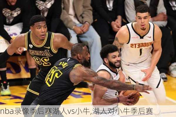 nba录像季后赛湖人vs小牛,湖人对小牛季后赛