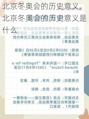 北京冬奥会的历史意义,北京冬奥会的历史意义是什么