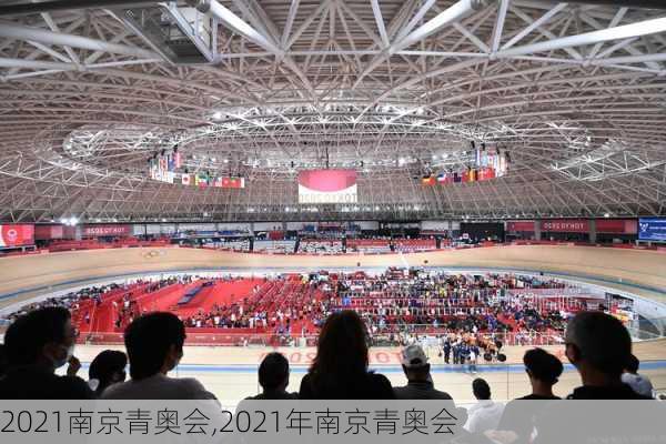 2021南京青奥会,2021年南京青奥会