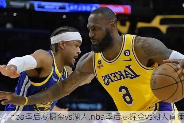 nba季后赛掘金vs湖人,nba季后赛掘金vs湖人直播