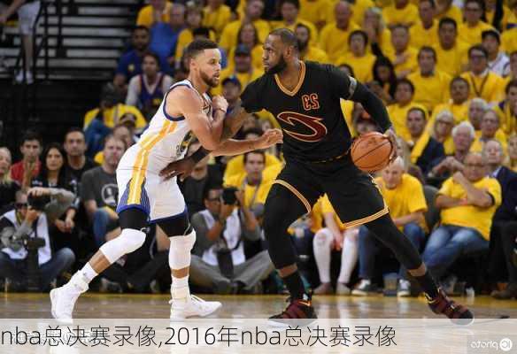 nba总决赛录像,2016年nba总决赛录像