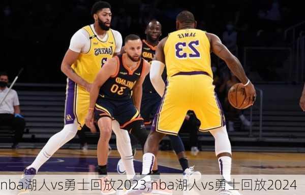 nba湖人vs勇士回放2023,nba湖人vs勇士回放2024