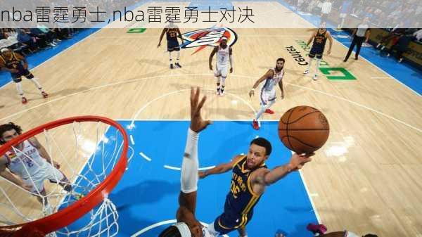 nba雷霆勇士,nba雷霆勇士对决