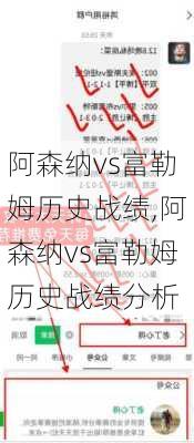 阿森纳vs富勒姆历史战绩,阿森纳vs富勒姆历史战绩分析