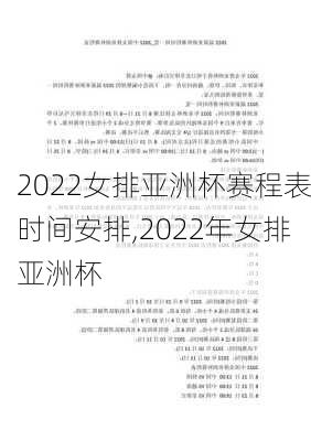 2022女排亚洲杯赛程表时间安排,2022年女排亚洲杯