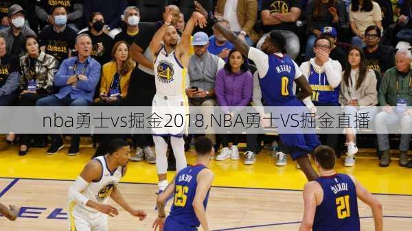 nba勇士vs掘金2018,NBA勇士VS掘金直播