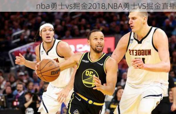 nba勇士vs掘金2018,NBA勇士VS掘金直播