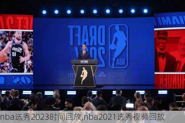 nba选秀2023时间回放,nba2021选秀视频回放