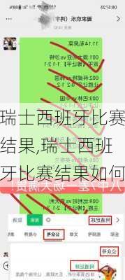 瑞士西班牙比赛结果,瑞士西班牙比赛结果如何